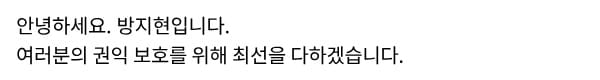 인사말, 여러분의 권익 보호를 위해 최선을 다하겠습니다.
